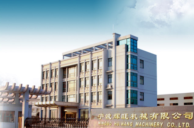 浙江輝旺機械股份有限公司